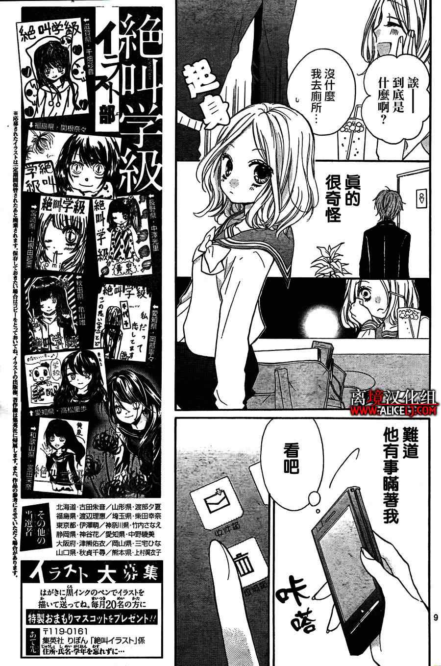 《绝叫学级》漫画最新章节第43话免费下拉式在线观看章节第【9】张图片