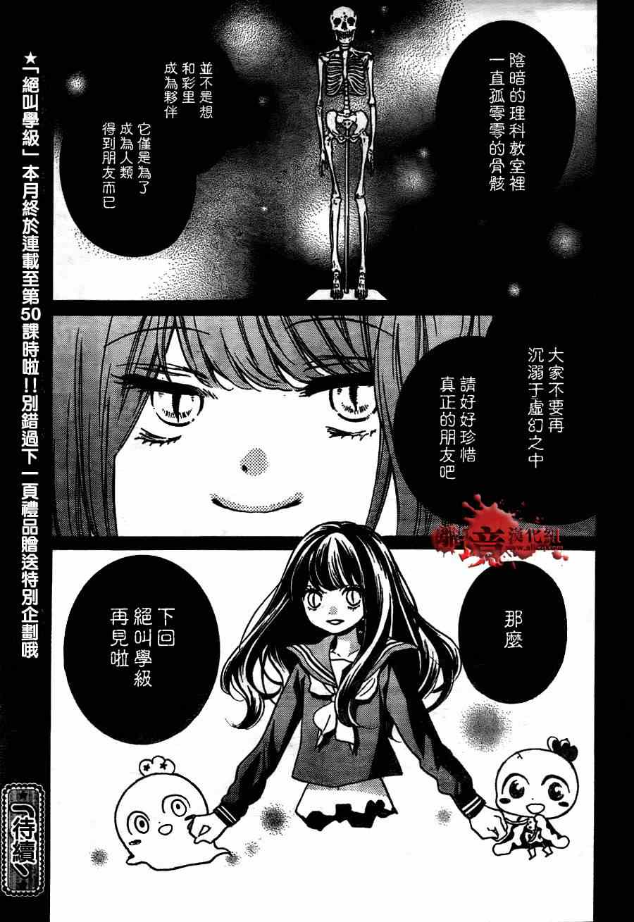 《绝叫学级》漫画最新章节第50话免费下拉式在线观看章节第【32】张图片