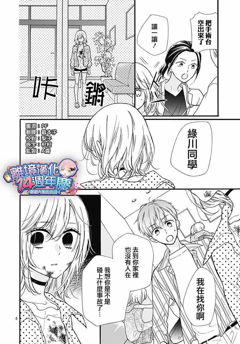 《绝叫学级》漫画最新章节成为恶魔之日 转生45免费下拉式在线观看章节第【4】张图片