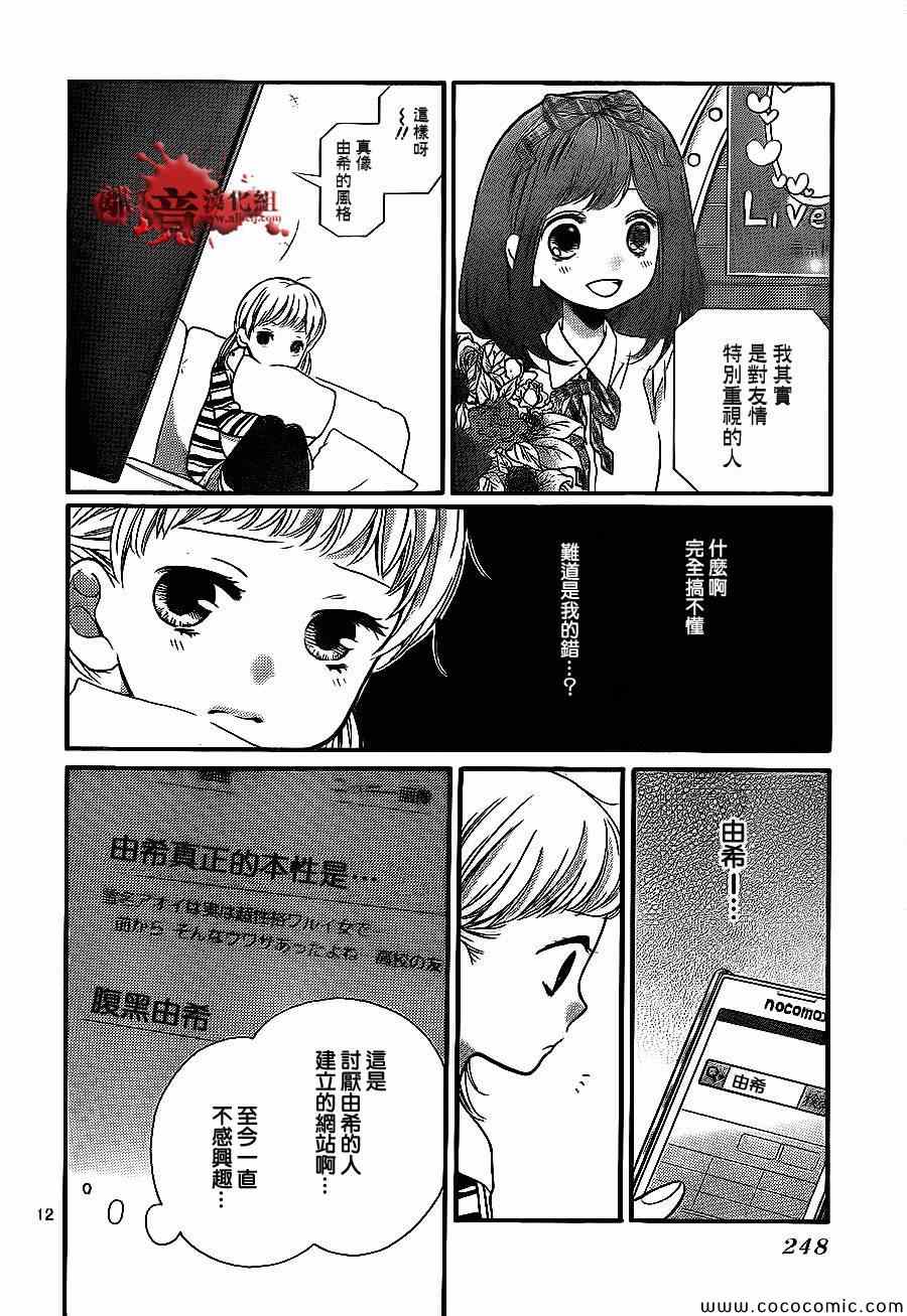 《绝叫学级》漫画最新章节第68话免费下拉式在线观看章节第【12】张图片