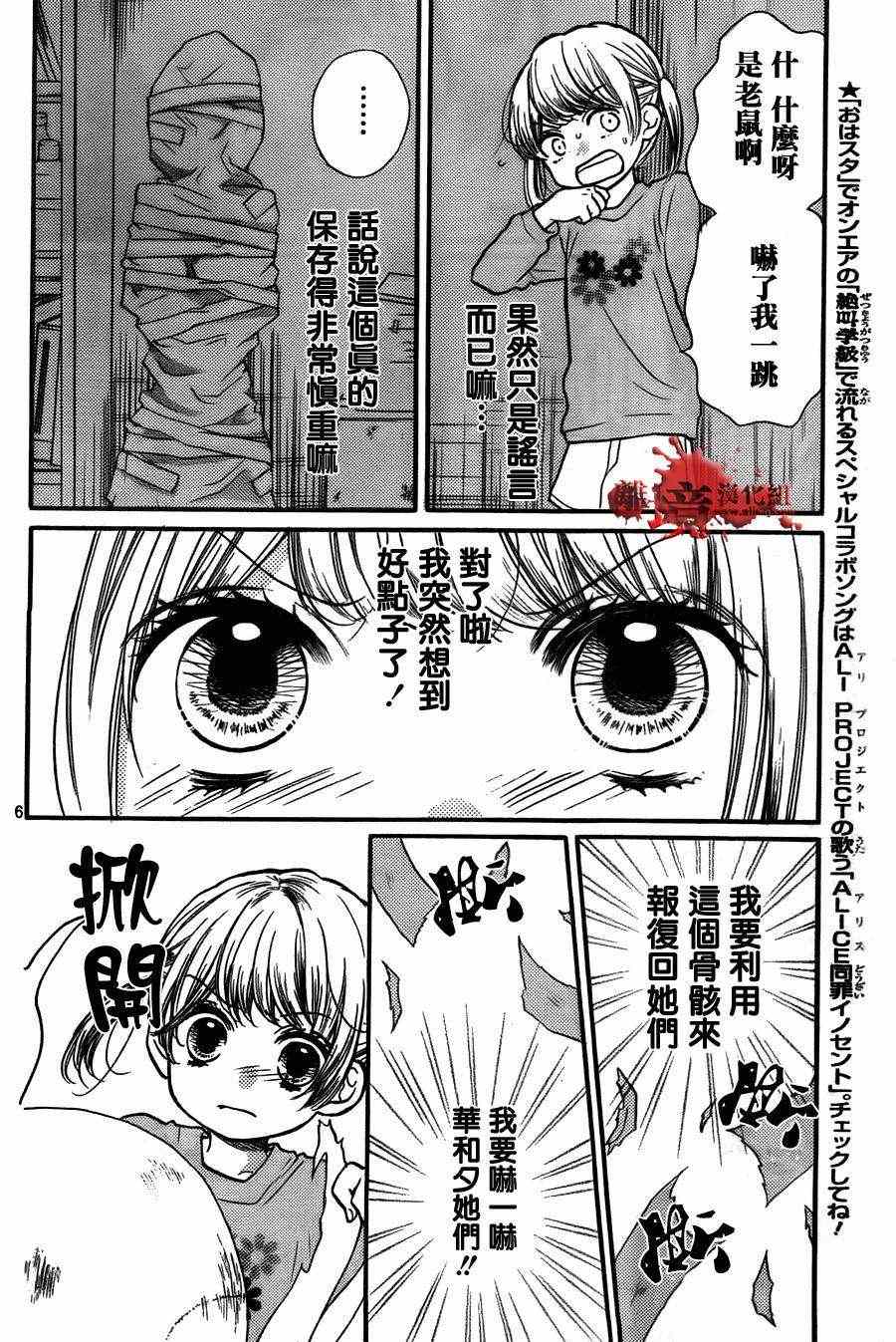 《绝叫学级》漫画最新章节第50话免费下拉式在线观看章节第【7】张图片