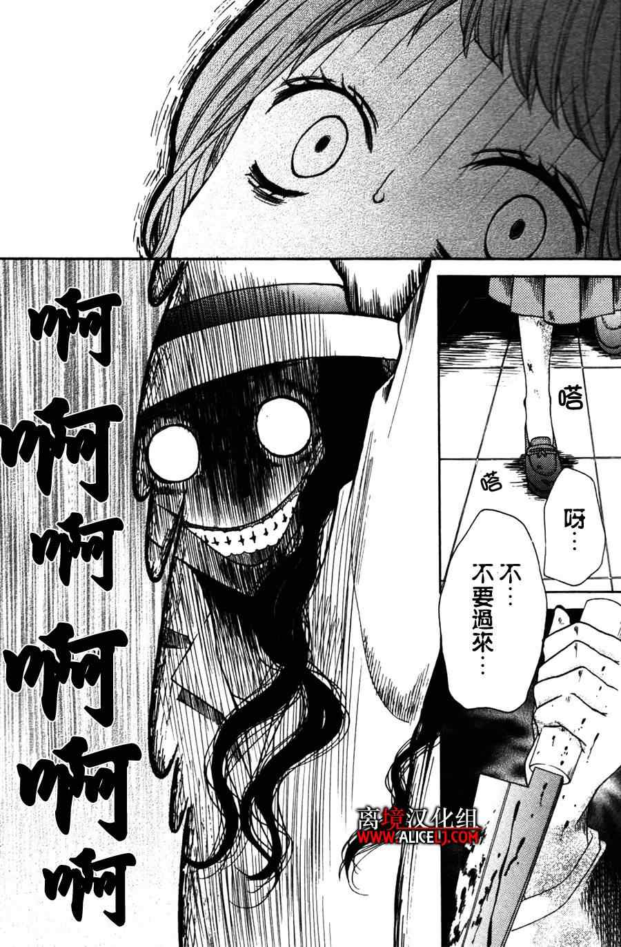 《绝叫学级》漫画最新章节成为恶魔之日特别篇4免费下拉式在线观看章节第【31】张图片