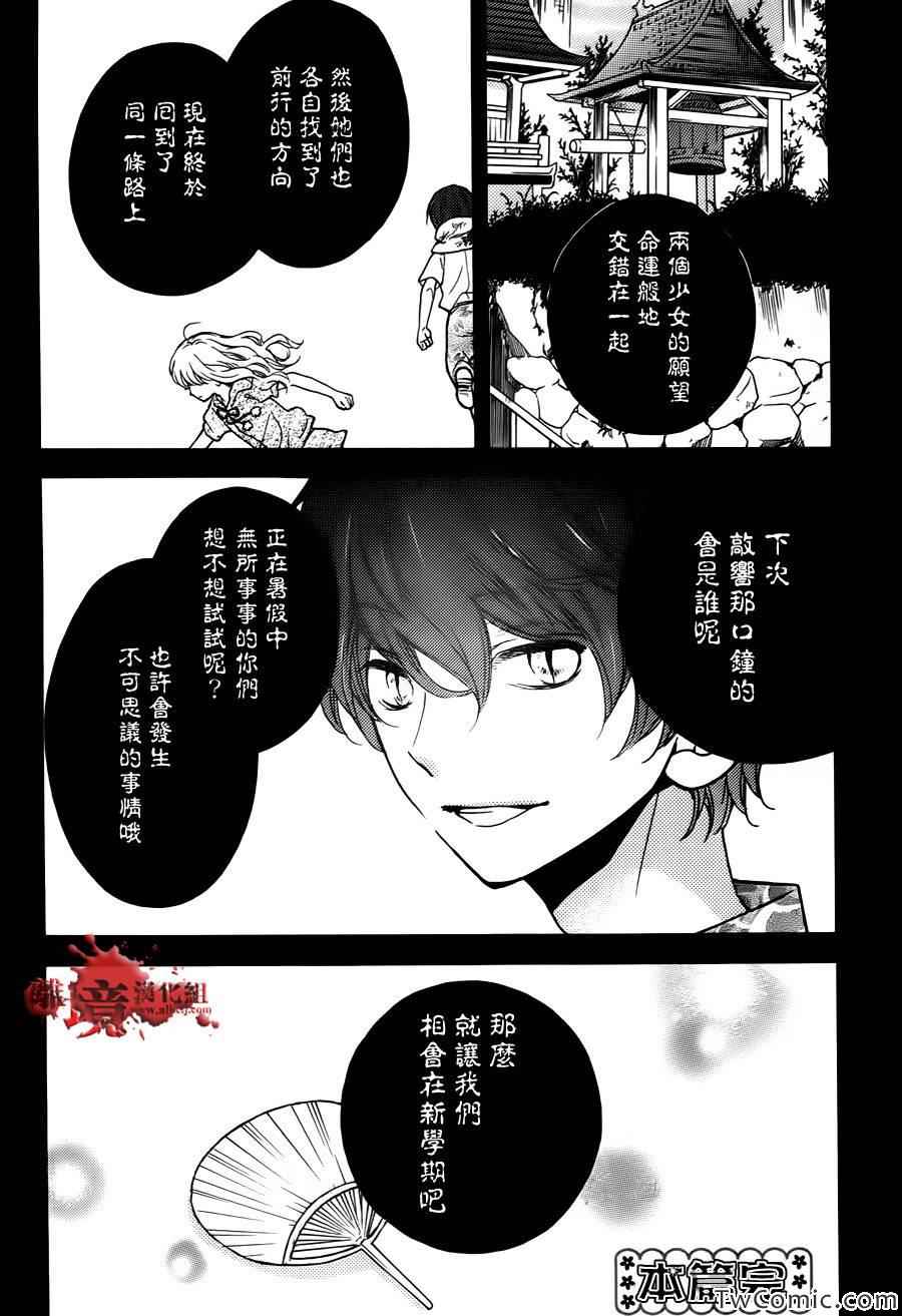 《绝叫学级》漫画最新章节成为恶魔之日特别篇12免费下拉式在线观看章节第【67】张图片