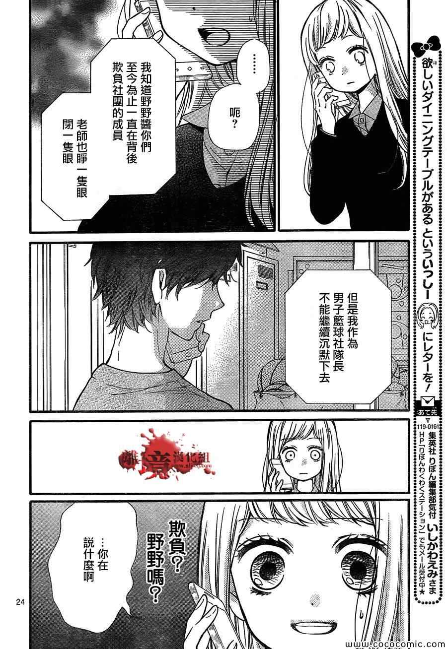 《绝叫学级》漫画最新章节第63话免费下拉式在线观看章节第【25】张图片