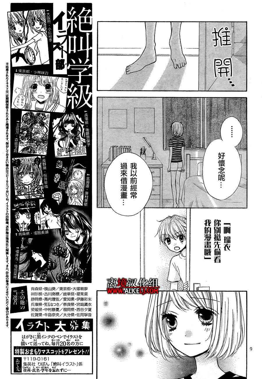 《绝叫学级》漫画最新章节第35话免费下拉式在线观看章节第【10】张图片