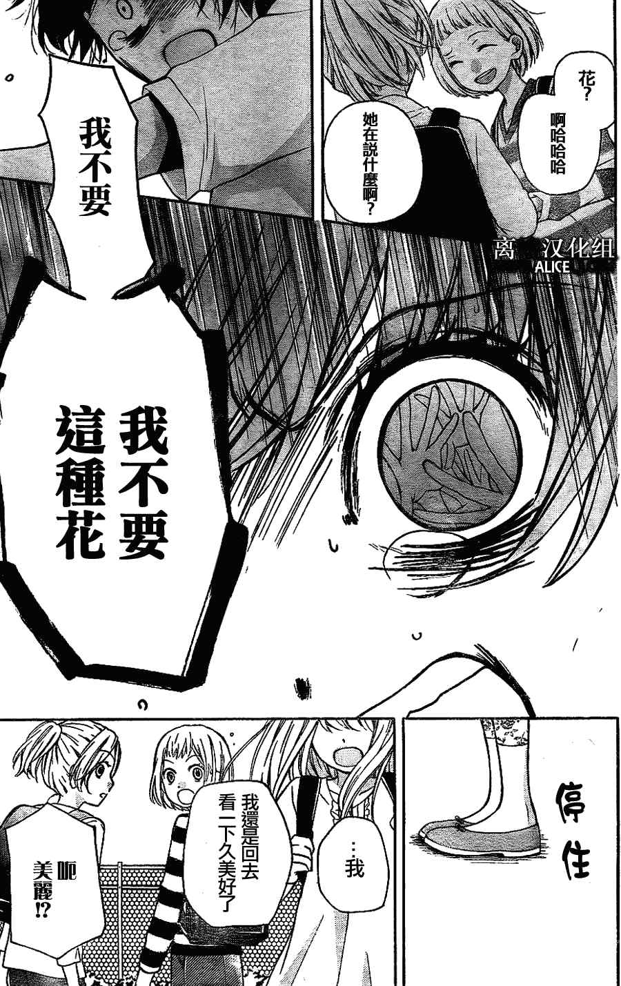 《绝叫学级》漫画最新章节第32话免费下拉式在线观看章节第【25】张图片