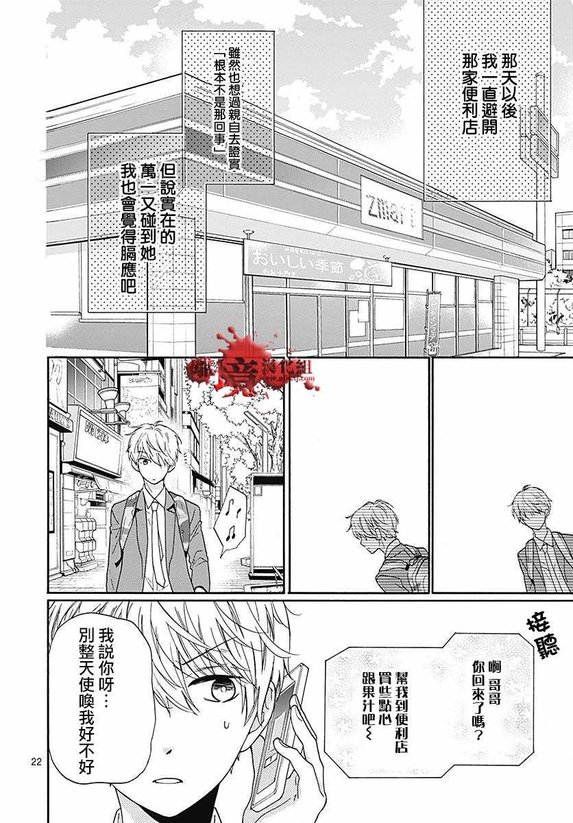 《绝叫学级》漫画最新章节成为恶魔之日 转生33免费下拉式在线观看章节第【23】张图片