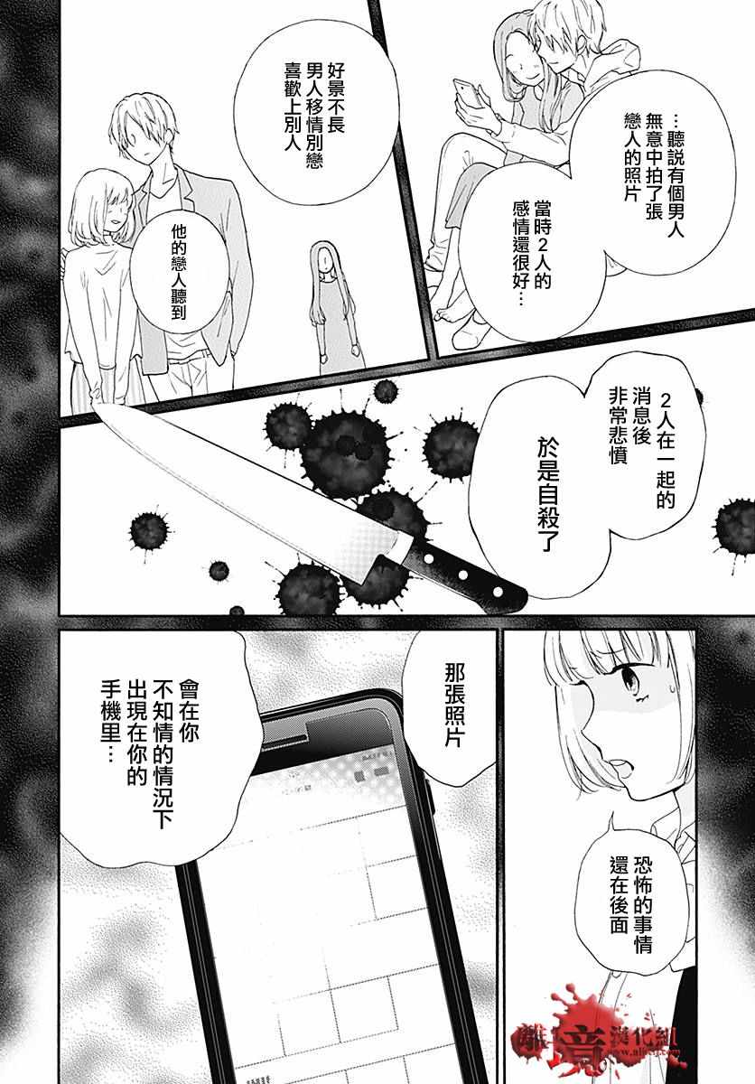 《绝叫学级》漫画最新章节成为恶魔之日 转生39免费下拉式在线观看章节第【14】张图片