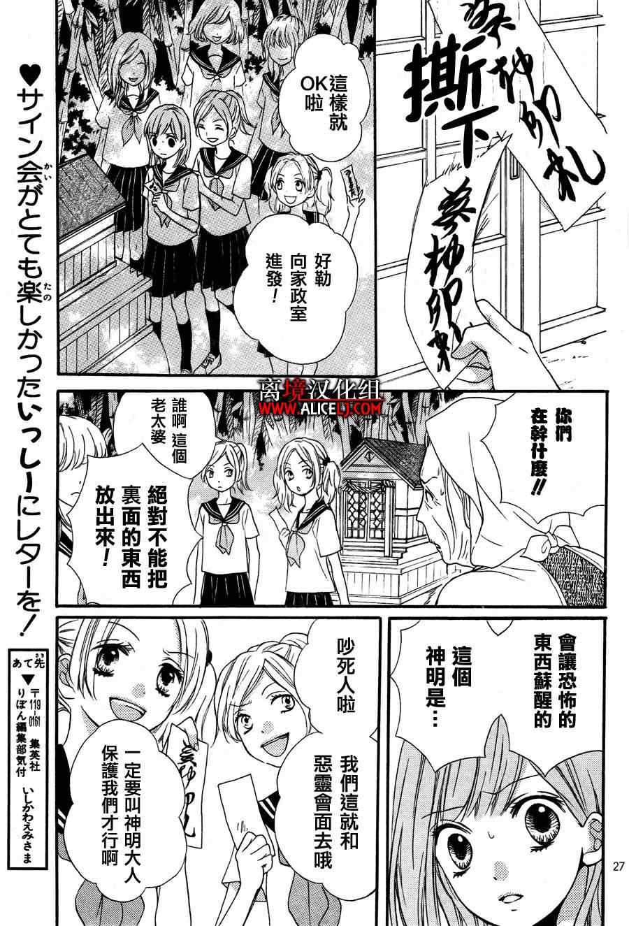 《绝叫学级》漫画最新章节成为恶魔之日特别篇2免费下拉式在线观看章节第【27】张图片