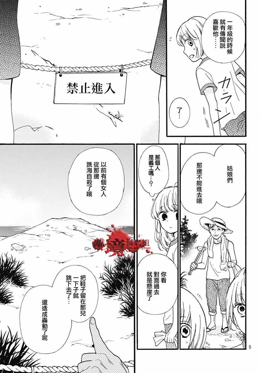 《绝叫学级》漫画最新章节成为恶魔之日 特别篇03免费下拉式在线观看章节第【6】张图片