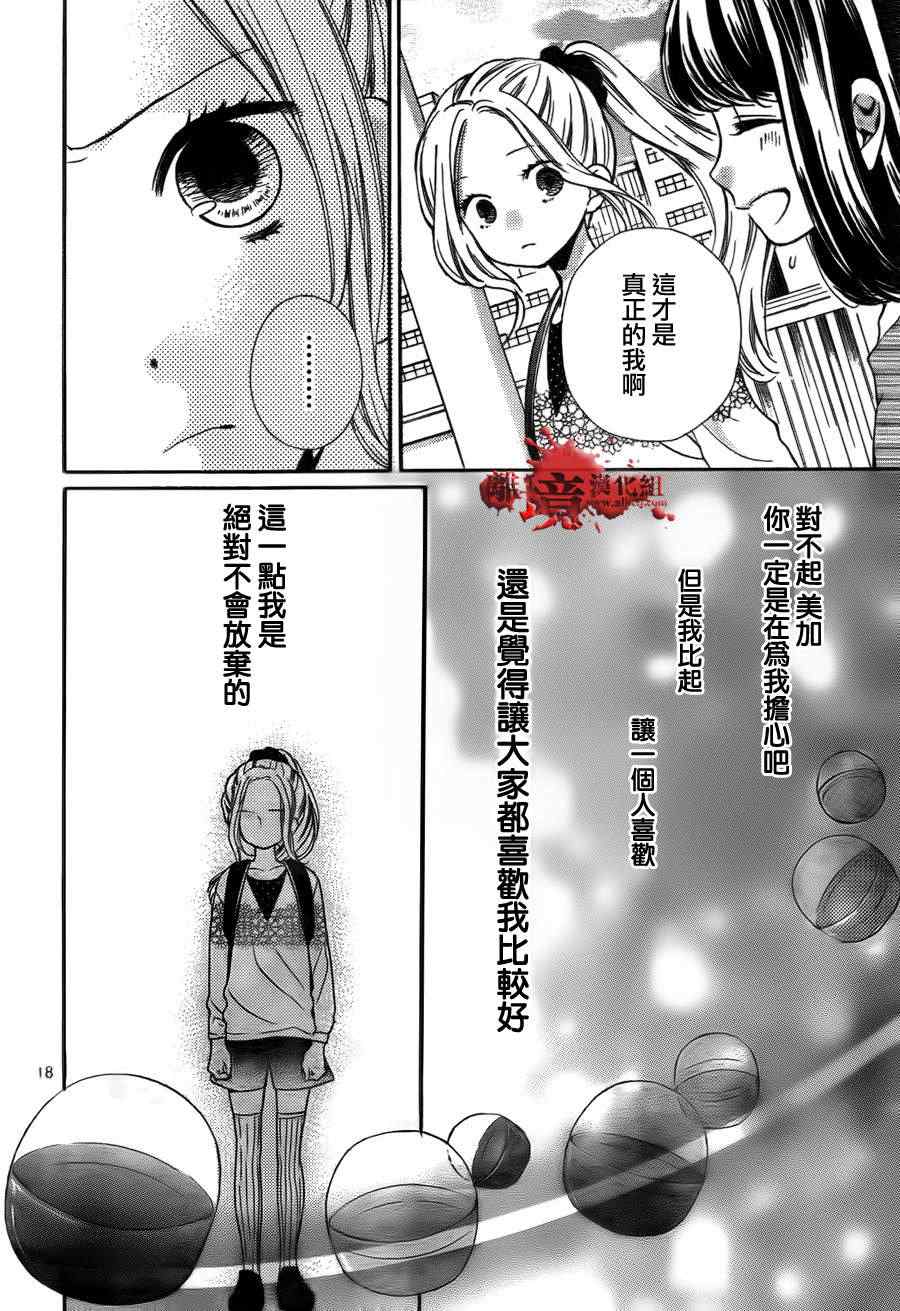 《绝叫学级》漫画最新章节第56话免费下拉式在线观看章节第【20】张图片