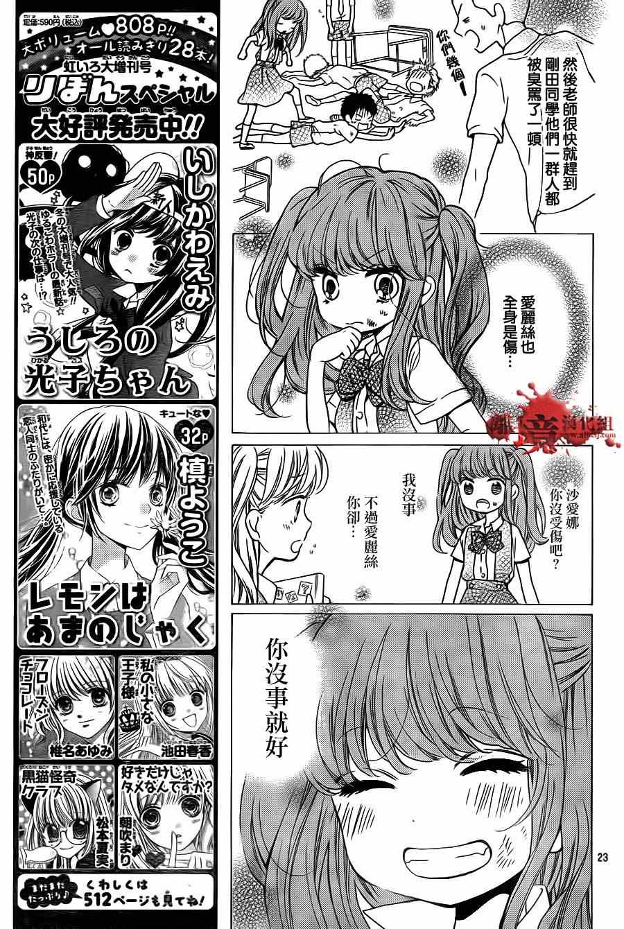 《绝叫学级》漫画最新章节第70话免费下拉式在线观看章节第【27】张图片