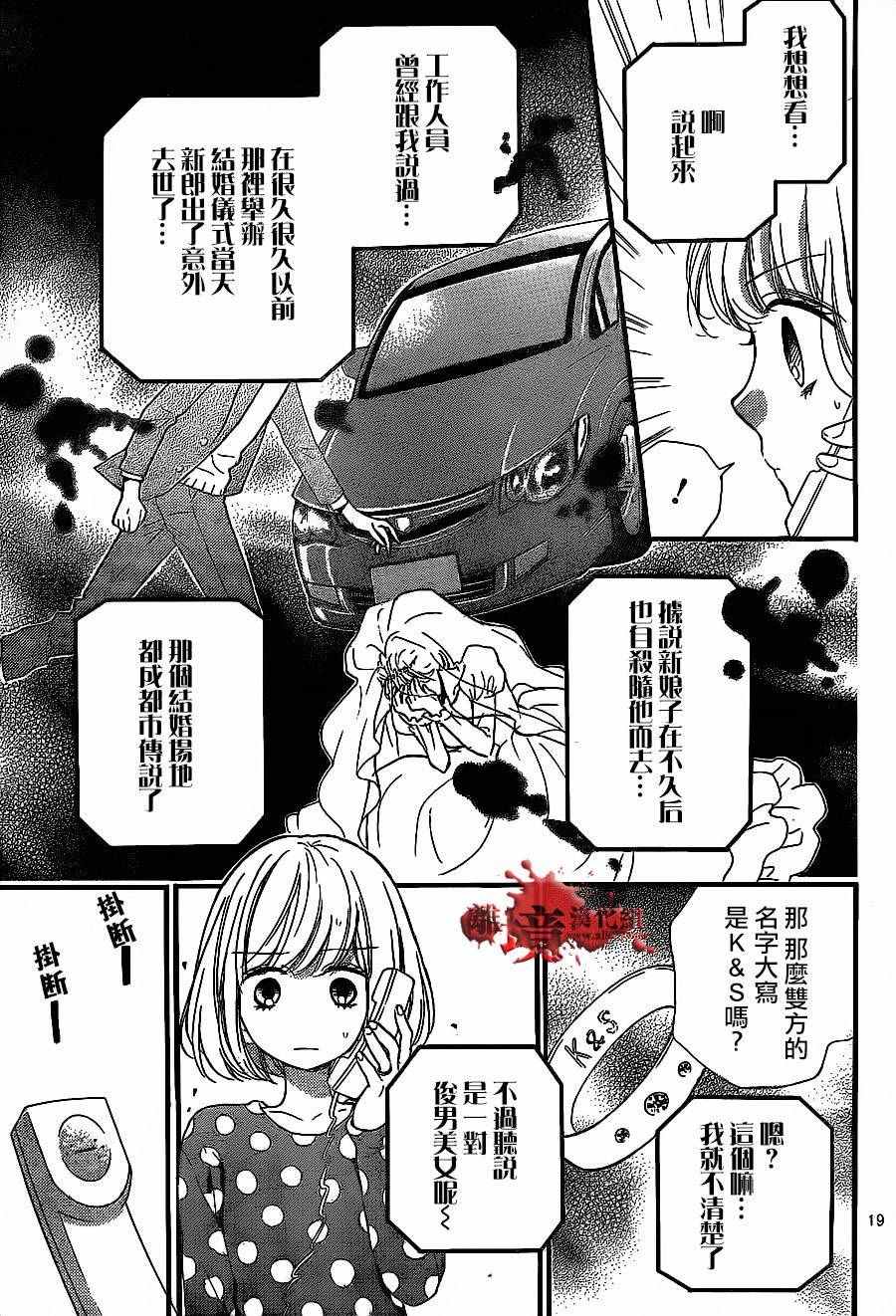 《绝叫学级》漫画最新章节成为恶魔之日 转生11免费下拉式在线观看章节第【19】张图片