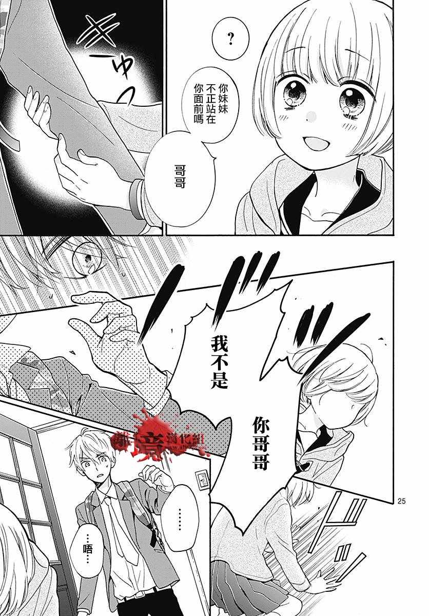 《绝叫学级》漫画最新章节成为恶魔之日 转生33免费下拉式在线观看章节第【26】张图片