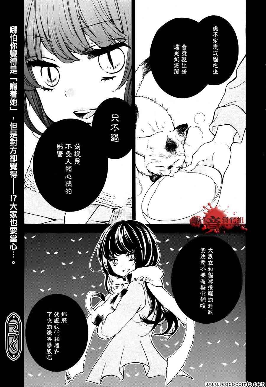 《绝叫学级》漫画最新章节第64话免费下拉式在线观看章节第【31】张图片