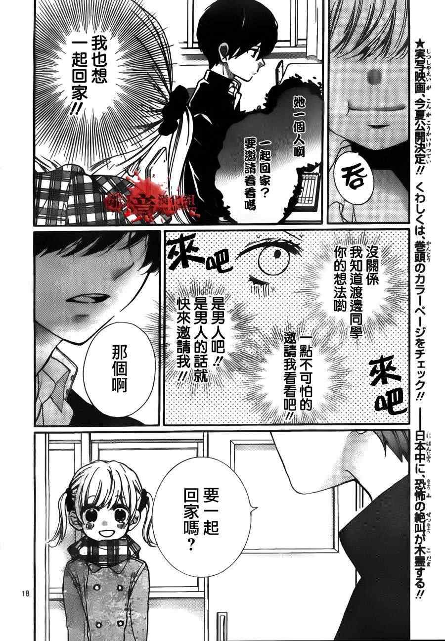 《绝叫学级》漫画最新章节第54话免费下拉式在线观看章节第【20】张图片