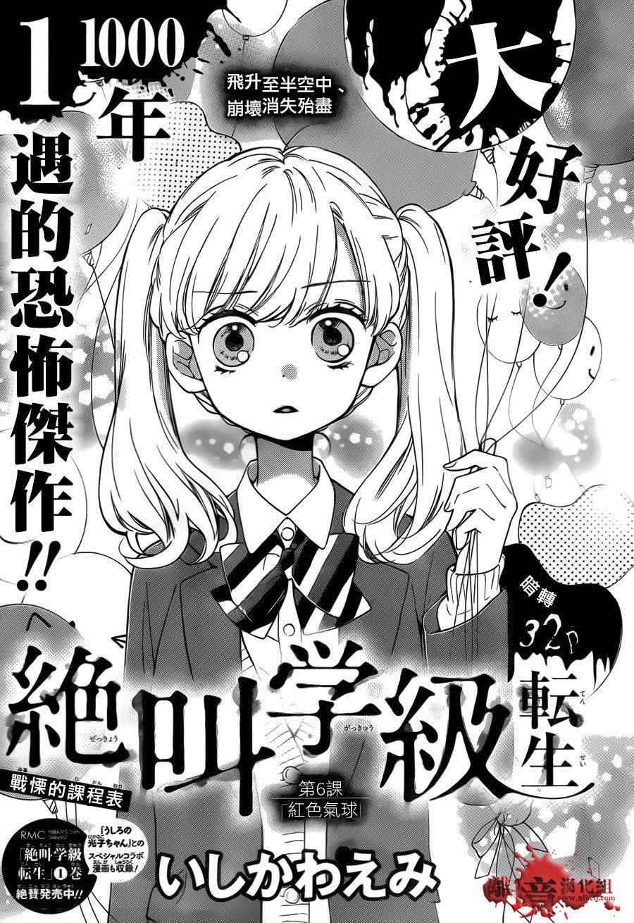 《绝叫学级》漫画最新章节成为恶魔之日 转生06免费下拉式在线观看章节第【1】张图片