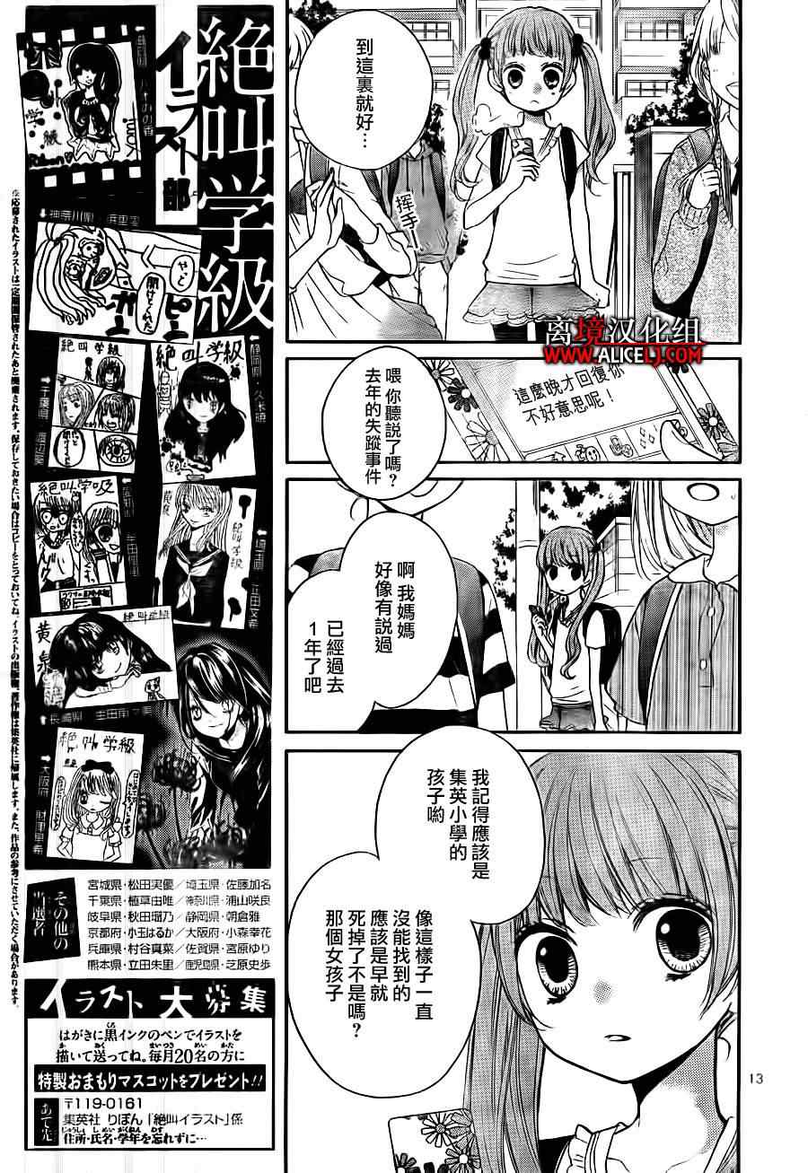 《绝叫学级》漫画最新章节第45话免费下拉式在线观看章节第【13】张图片