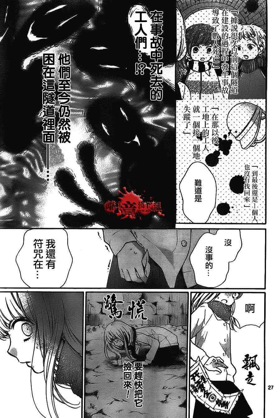 《绝叫学级》漫画最新章节第52话免费下拉式在线观看章节第【27】张图片