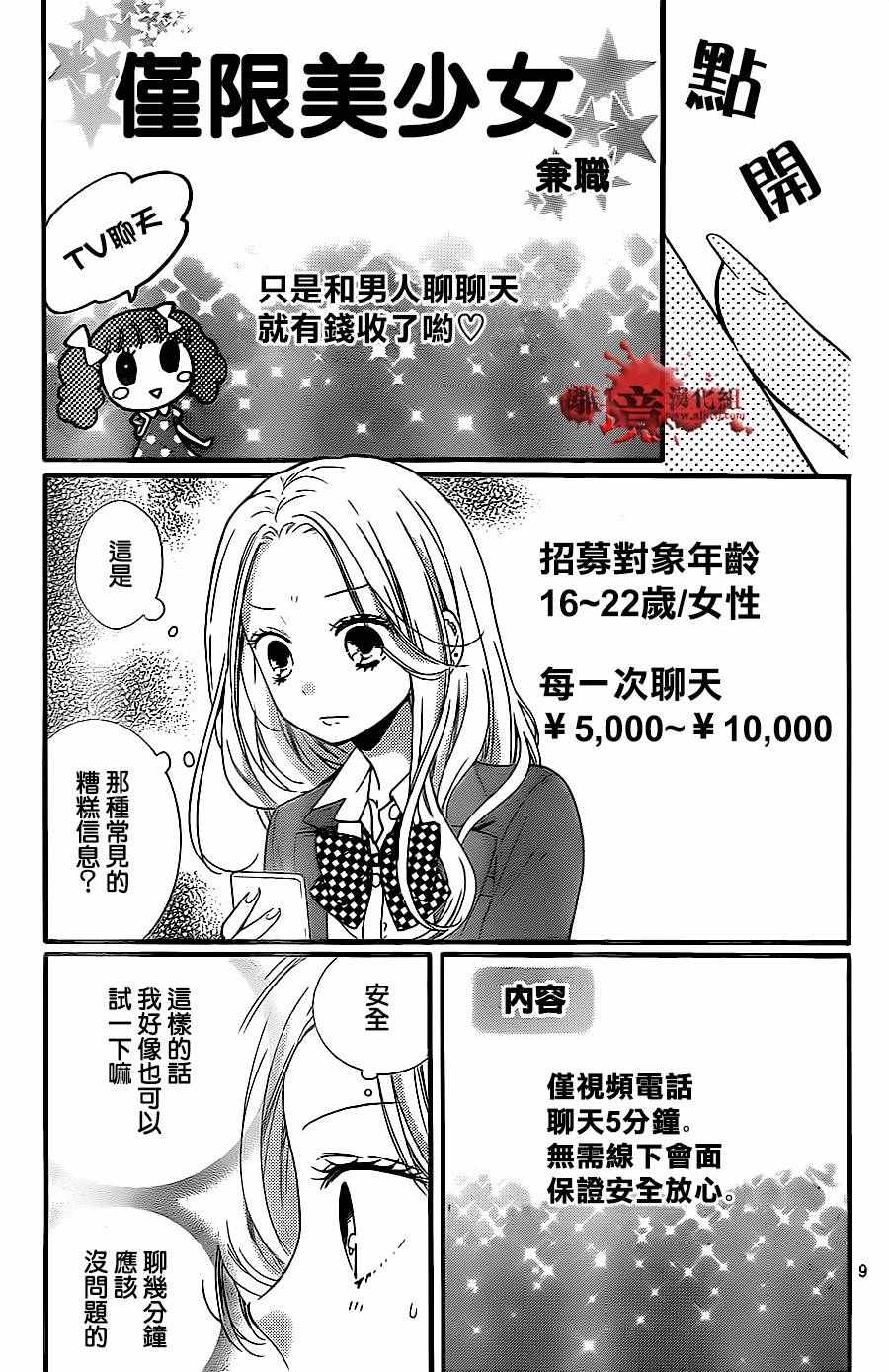 《绝叫学级》漫画最新章节成为恶魔之日 转生10免费下拉式在线观看章节第【10】张图片