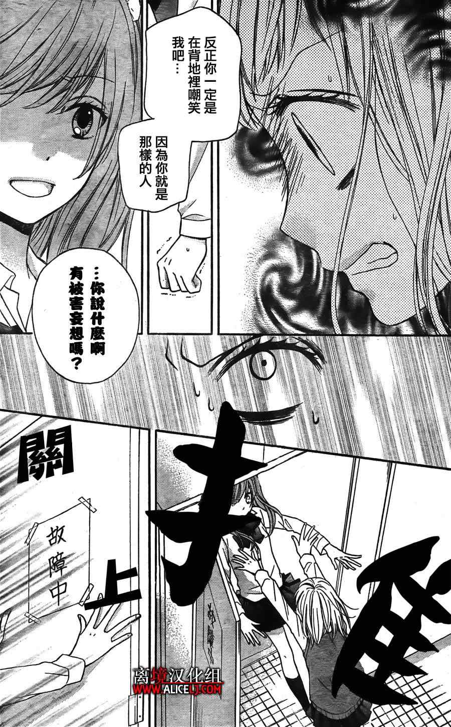 《绝叫学级》漫画最新章节第33话免费下拉式在线观看章节第【16】张图片