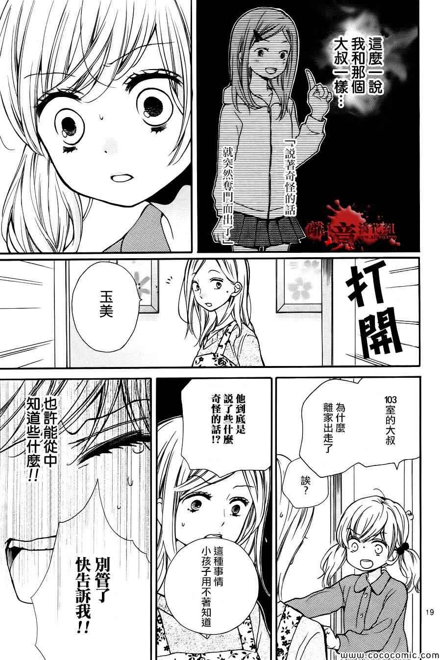 《绝叫学级》漫画最新章节第64话免费下拉式在线观看章节第【19】张图片