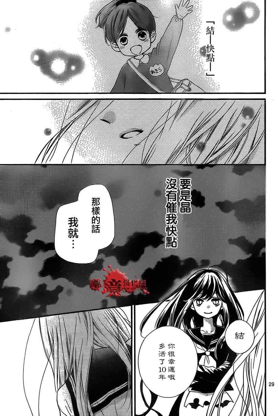 《绝叫学级》漫画最新章节第77话免费下拉式在线观看章节第【30】张图片