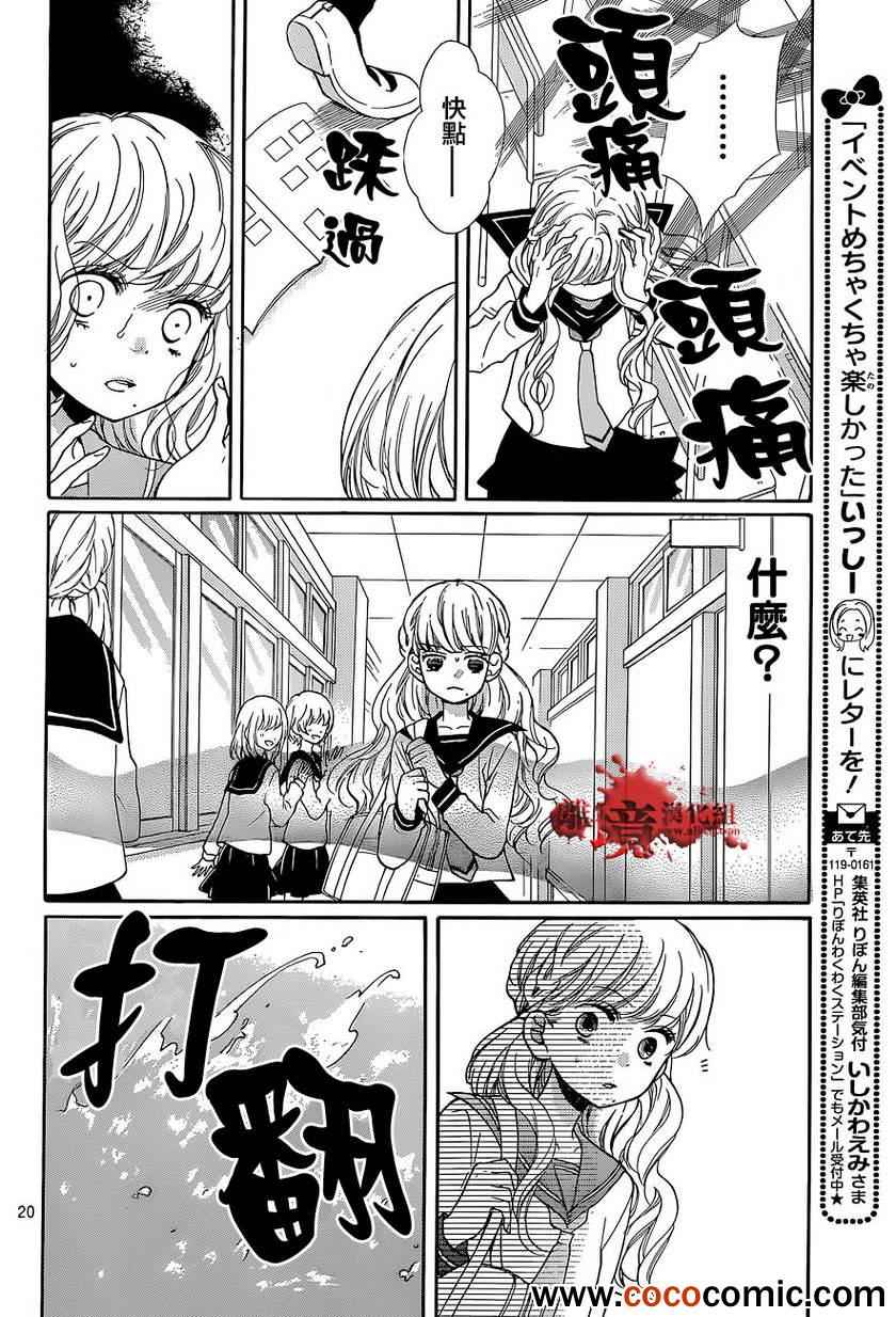 《绝叫学级》漫画最新章节第57话免费下拉式在线观看章节第【20】张图片