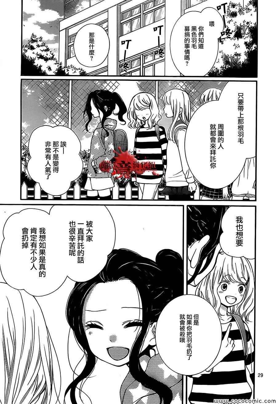 《绝叫学级》漫画最新章节第66话免费下拉式在线观看章节第【30】张图片