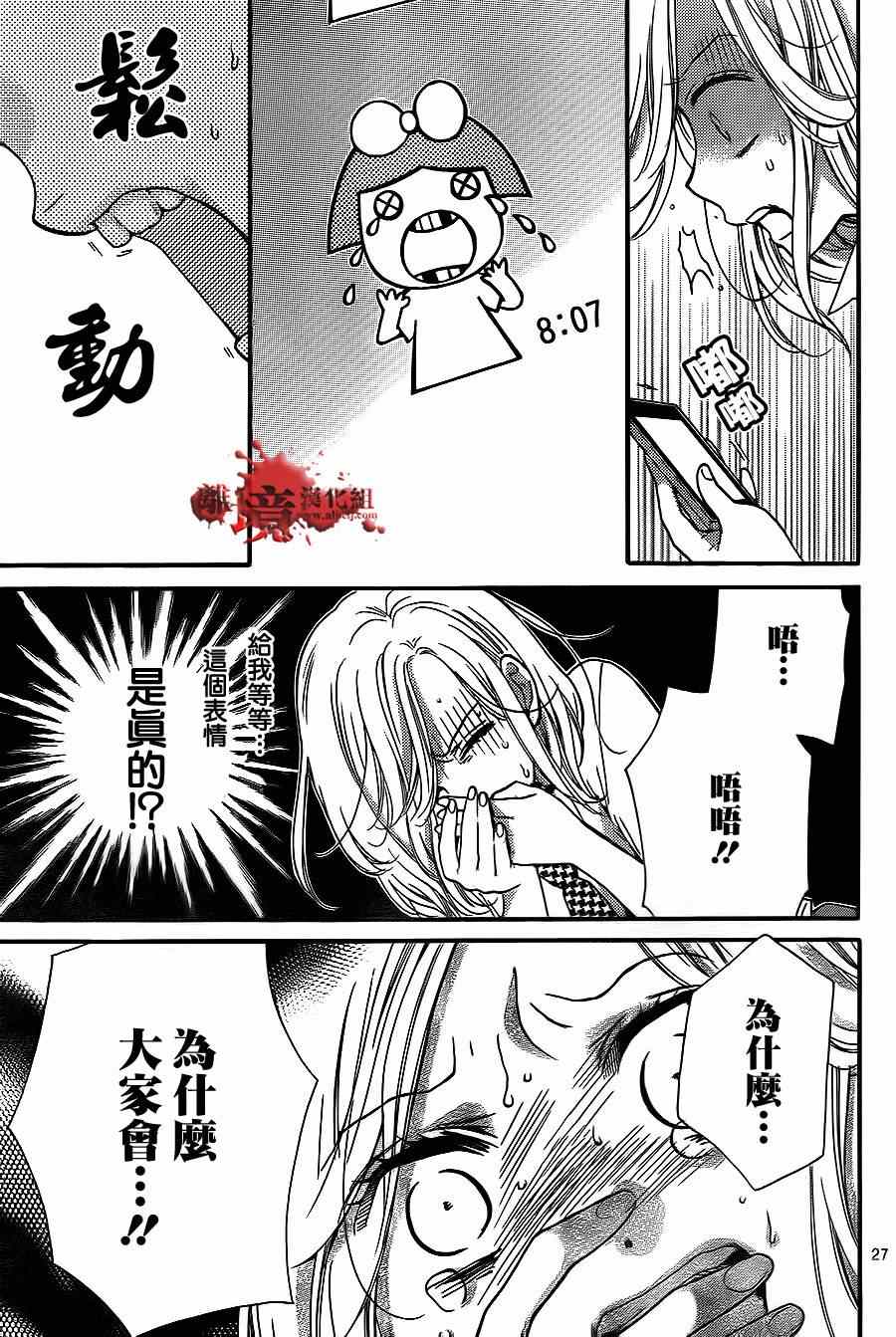 《绝叫学级》漫画最新章节第73话免费下拉式在线观看章节第【28】张图片