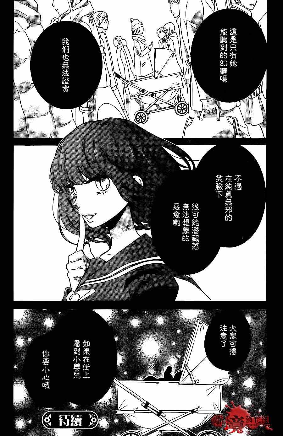 《绝叫学级》漫画最新章节成为恶魔之日 转生09免费下拉式在线观看章节第【40】张图片