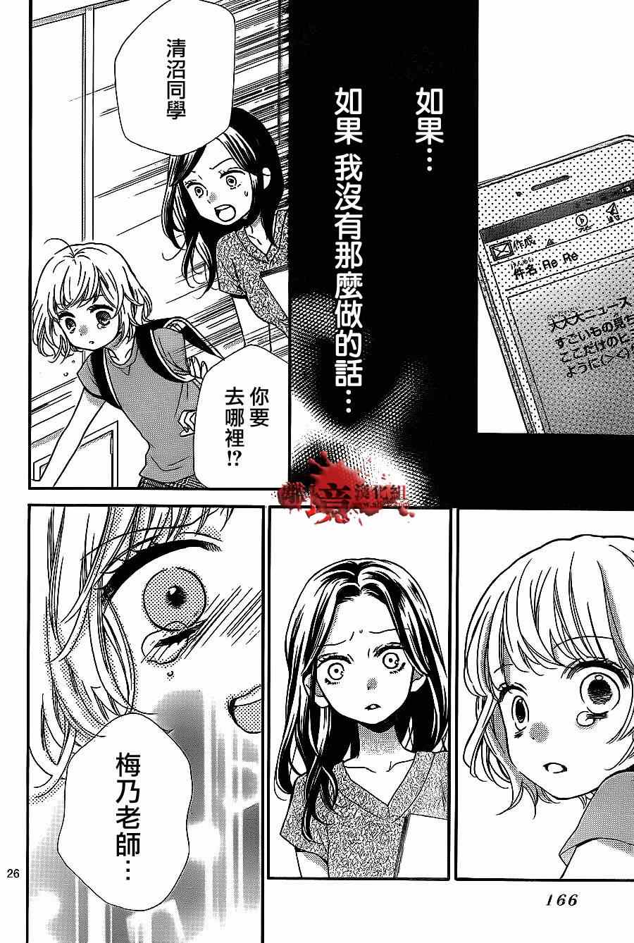 《绝叫学级》漫画最新章节第72话免费下拉式在线观看章节第【26】张图片