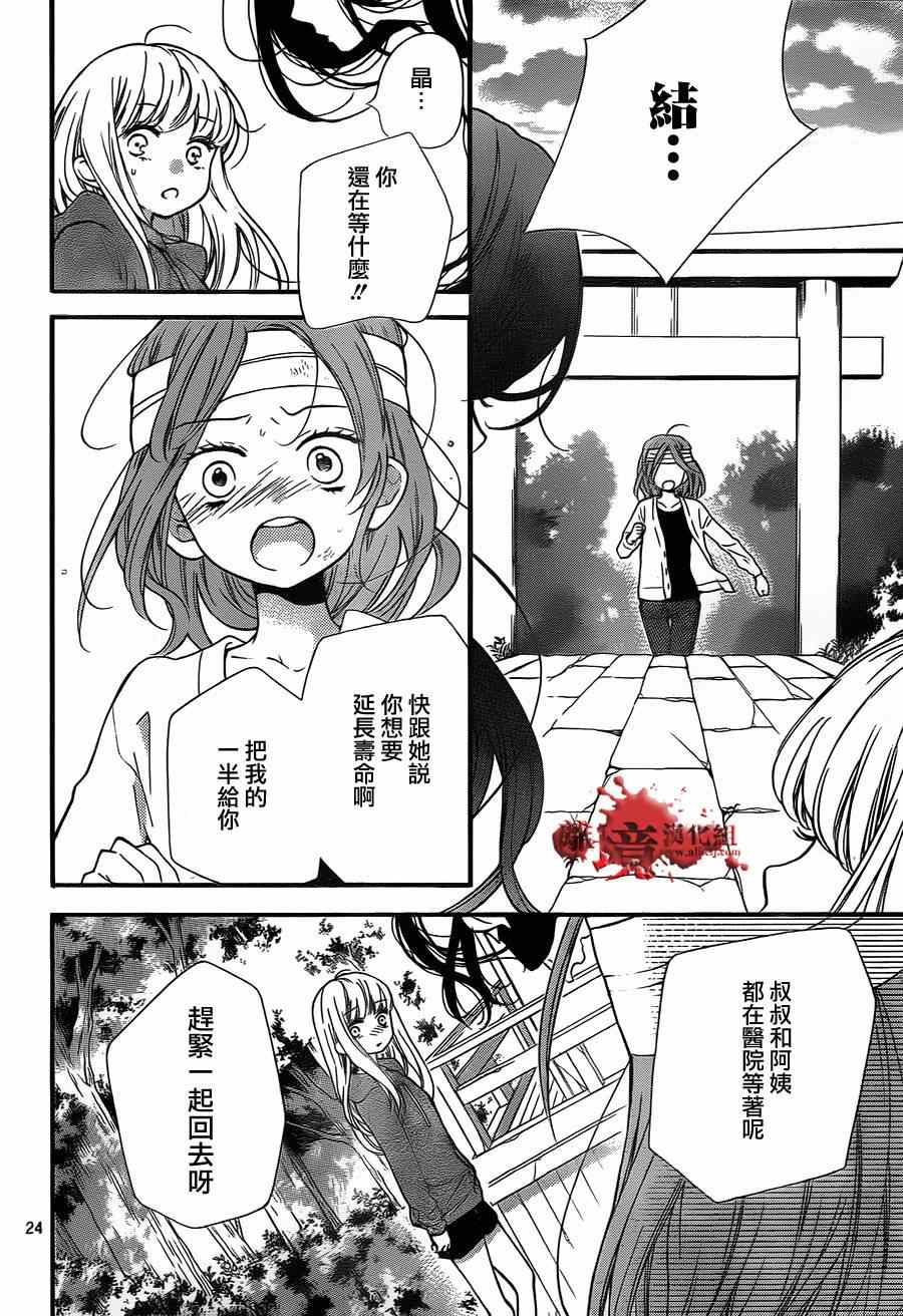 《绝叫学级》漫画最新章节第78话免费下拉式在线观看章节第【25】张图片