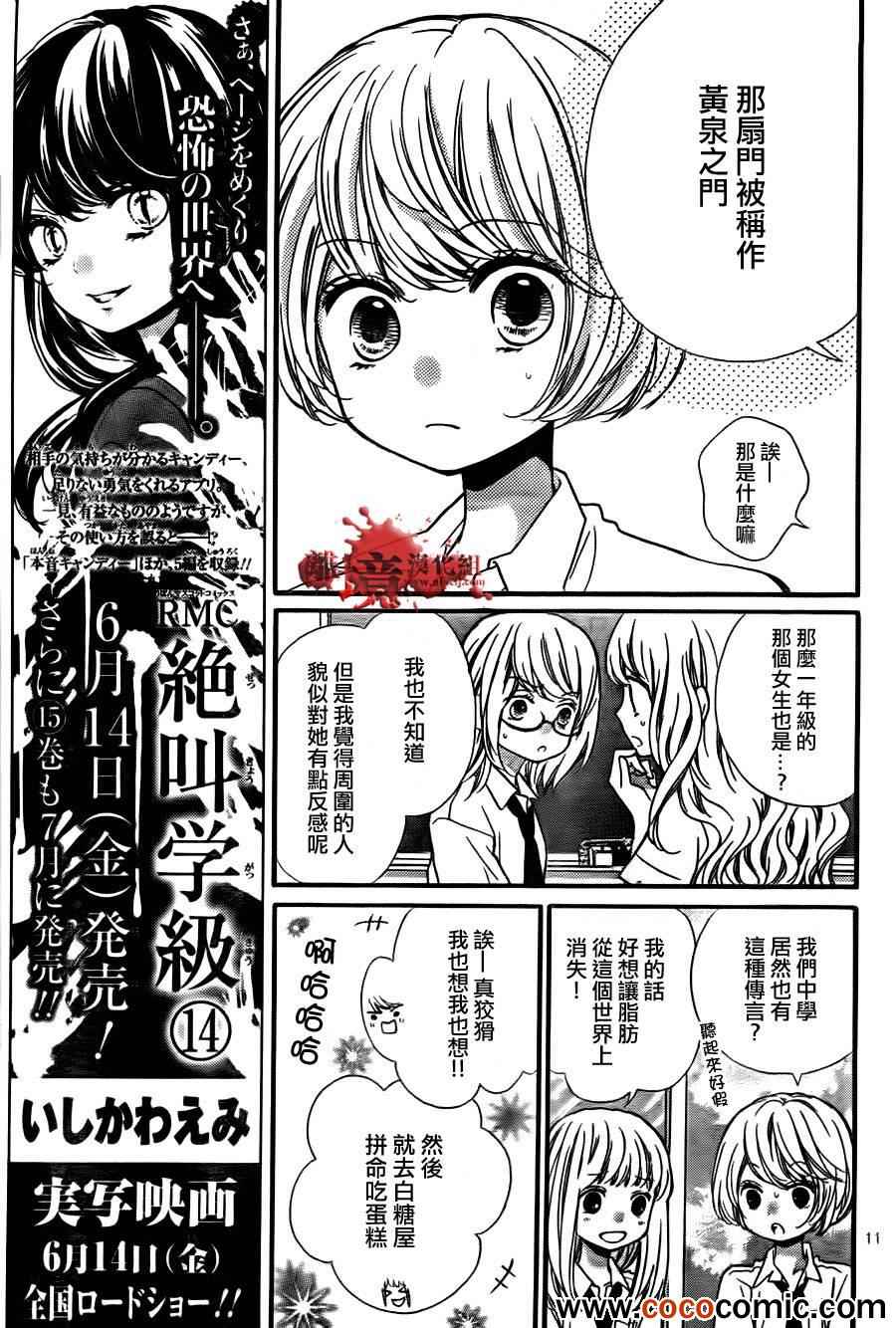 《绝叫学级》漫画最新章节第58话免费下拉式在线观看章节第【16】张图片