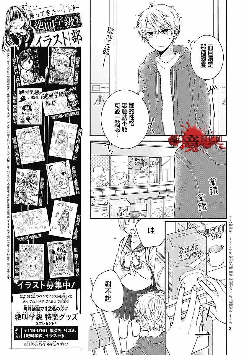 《绝叫学级》漫画最新章节成为恶魔之日 转生33免费下拉式在线观看章节第【4】张图片