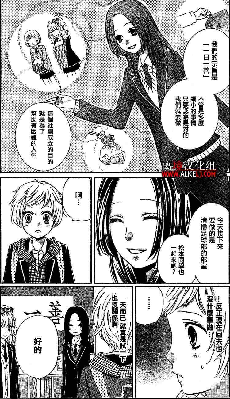 《绝叫学级》漫画最新章节第28话免费下拉式在线观看章节第【8】张图片