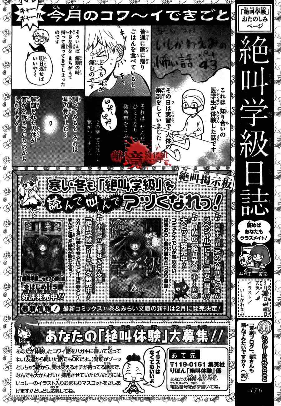 《绝叫学级》漫画最新章节第53话免费下拉式在线观看章节第【33】张图片