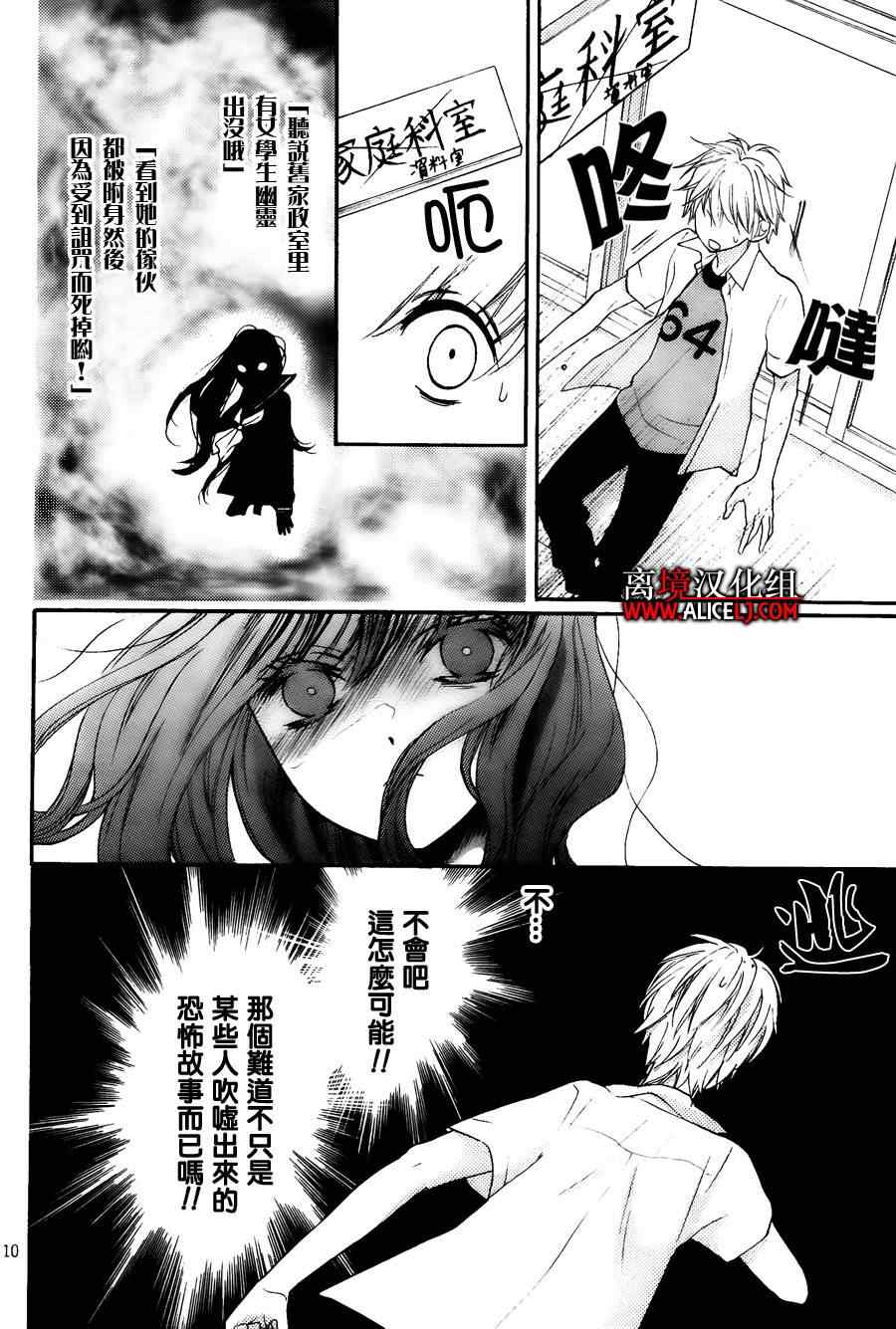 《绝叫学级》漫画最新章节成为恶魔之日特别篇2免费下拉式在线观看章节第【10】张图片