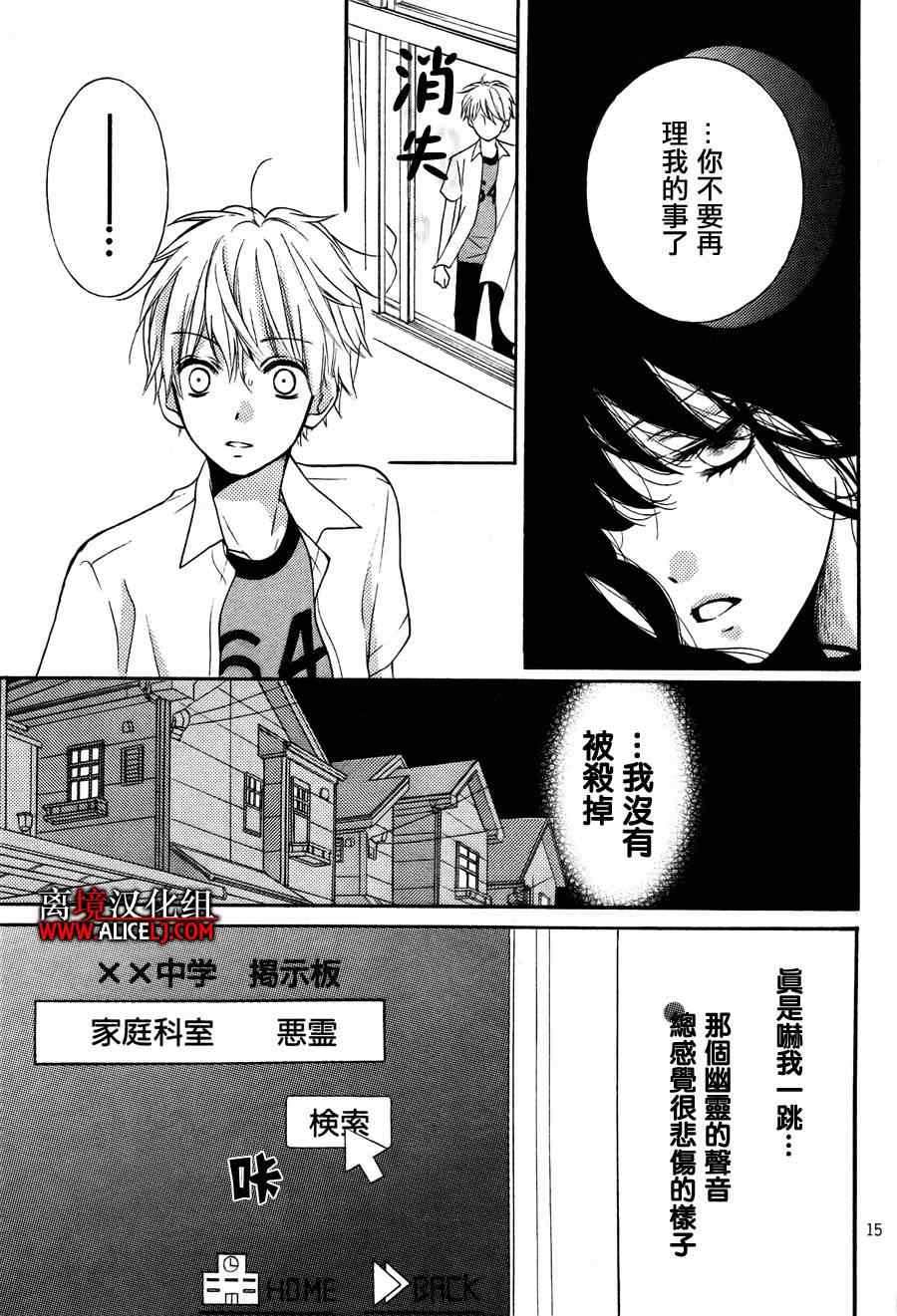 《绝叫学级》漫画最新章节成为恶魔之日特别篇2免费下拉式在线观看章节第【15】张图片