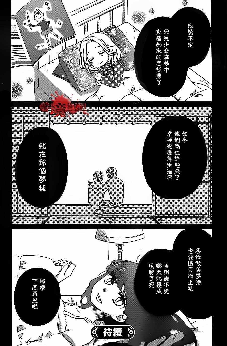 《绝叫学级》漫画最新章节成为恶魔之日 转生17免费下拉式在线观看章节第【32】张图片