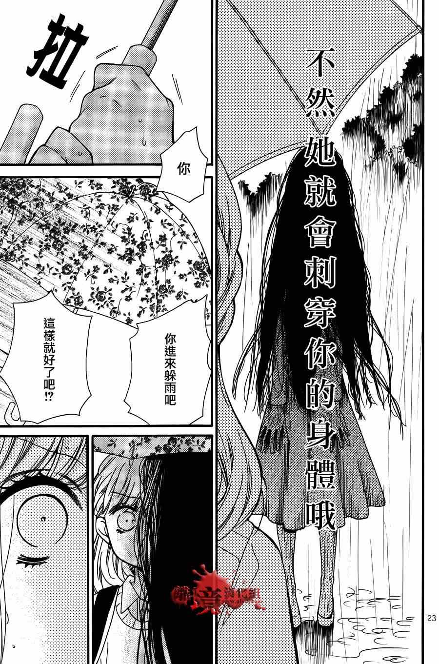 《绝叫学级》漫画最新章节成为恶魔之日特别篇15免费下拉式在线观看章节第【23】张图片