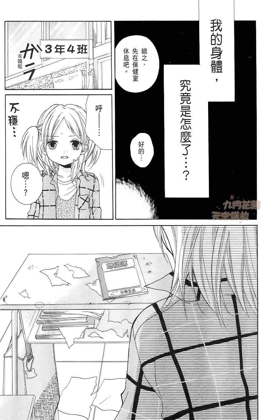 《绝叫学级》漫画最新章节第1卷免费下拉式在线观看章节第【78】张图片