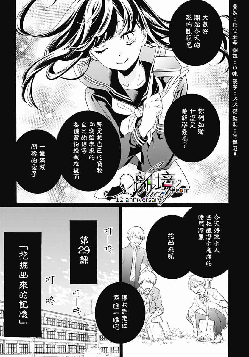 《绝叫学级》漫画最新章节成为恶魔之日 转生29免费下拉式在线观看章节第【2】张图片