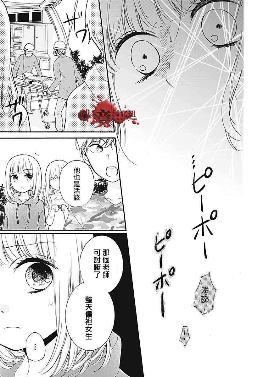 《绝叫学级》漫画最新章节成为恶魔之日 转生35.5免费下拉式在线观看章节第【19】张图片