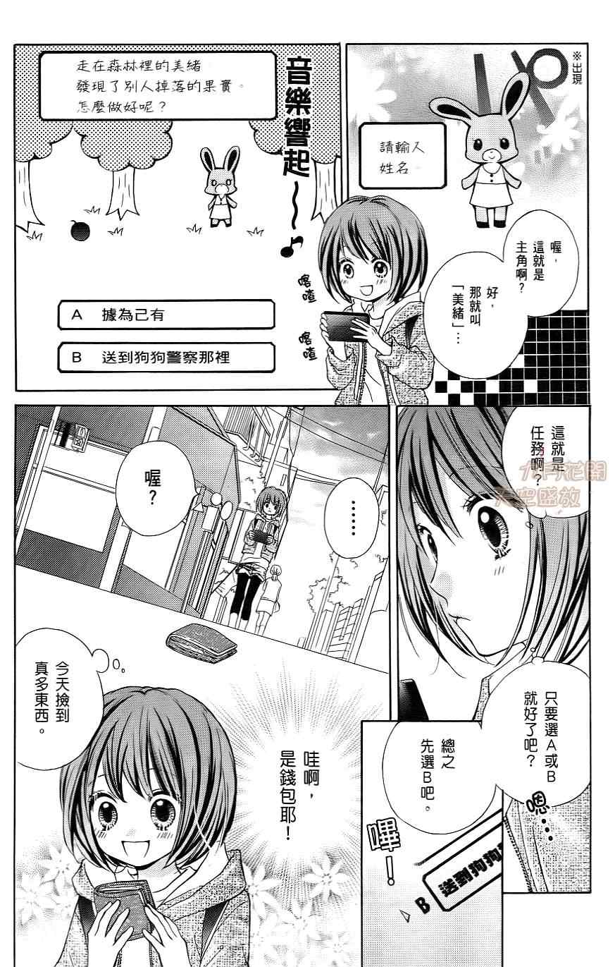 《绝叫学级》漫画最新章节第1卷免费下拉式在线观看章节第【13】张图片