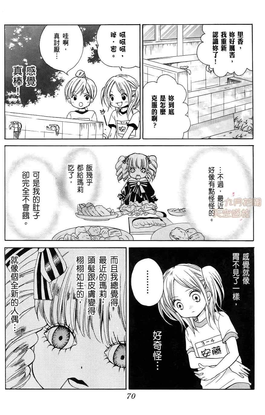 《绝叫学级》漫画最新章节第1卷免费下拉式在线观看章节第【71】张图片