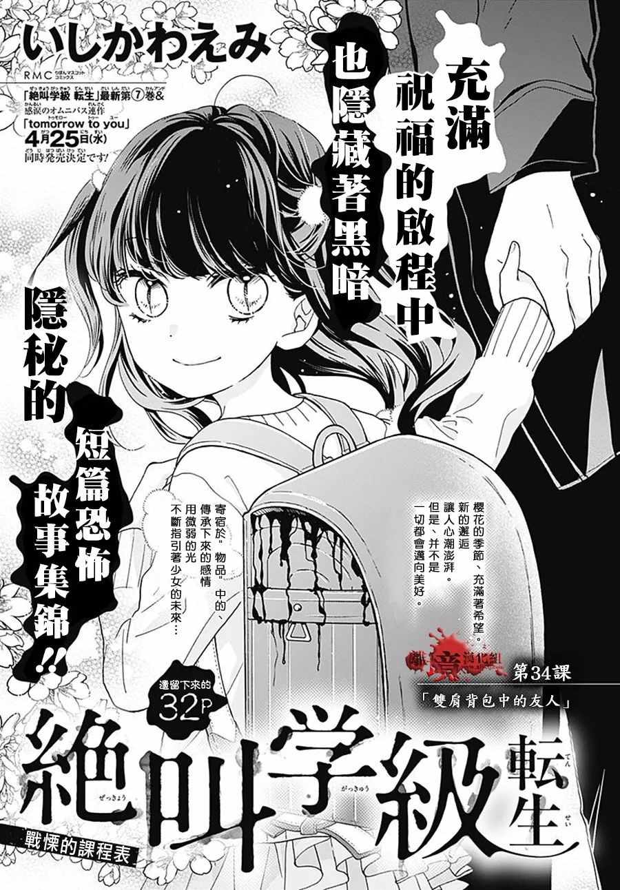 《绝叫学级》漫画最新章节成为恶魔之日 转生34免费下拉式在线观看章节第【1】张图片