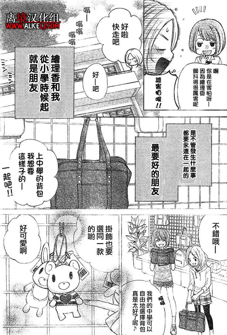 《绝叫学级》漫画最新章节第1话免费下拉式在线观看章节第【4】张图片