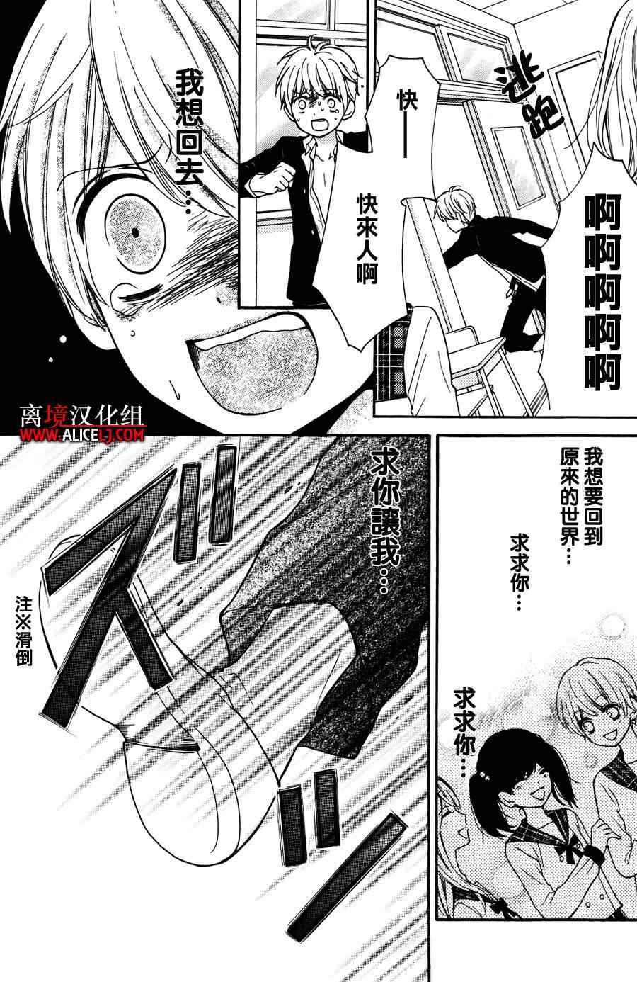 《绝叫学级》漫画最新章节成为恶魔之日特别篇3免费下拉式在线观看章节第【40】张图片