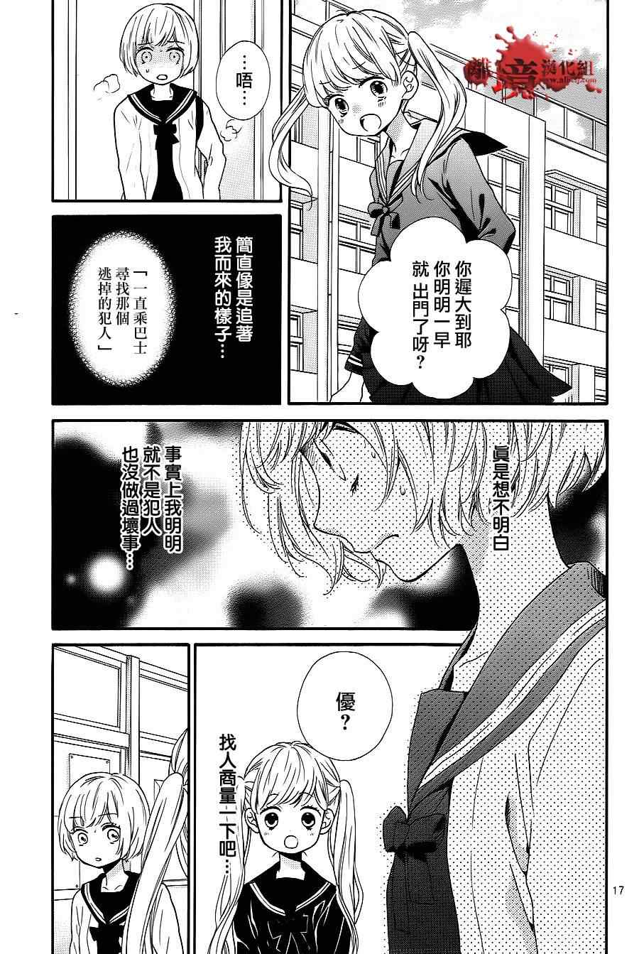 《绝叫学级》漫画最新章节第75话免费下拉式在线观看章节第【17】张图片